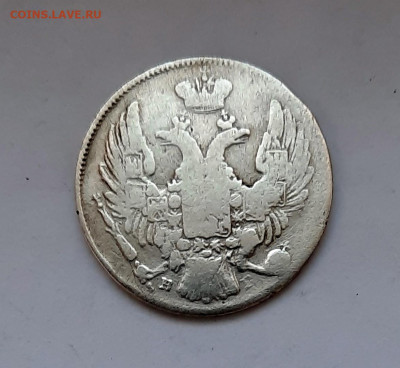 10 копеек 1837 года (НГ) до 16.02.2020г в 22.00 - 28