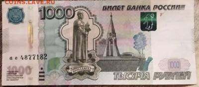 два интересных брака на современых российских купюрах - GNSXLbaytD2hmjYwqwk4k22OtDs3jLY