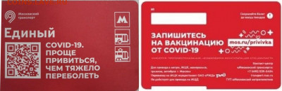 Новинки московского метро и ГУП "Мосгортранс" (проезд) - imgonline-com-ua-2to1-GwWk15M2XTz5BwR3