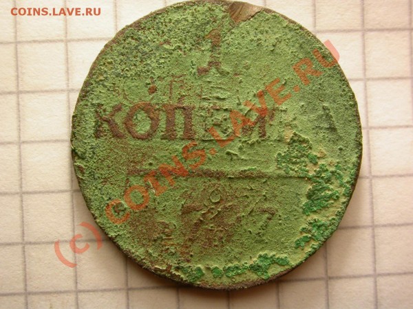 копейка 1797 ем - DSCN2600.JPG