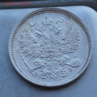 20 копеек 1860 год. Штемпельный блеск. - IMG_6354.JPG