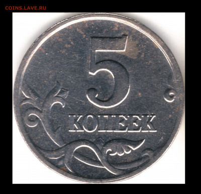 5 копеек 2002 шт. В1 реверс - 5 копеек 2002 шт. В1 реверс