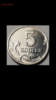 5 копеек 2002 шт. В1 шлифовка реверс - 5 копеек 2002 шт. В1 шлифовка реверс