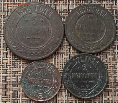 5,3,2,1 Копейки 1871-11 г. окон. 13.02.21 г. 22-00 МСК. - 333333