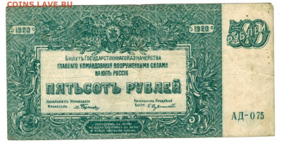 500 рублей 1920 г до 16 февраля 2021 г в 22-00 по Москве - 500 руб ад-075