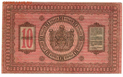 10 руб 1918 г сибирь до 16.02.2021 г в 22-00 по Москве - 10 руб 2 сибирь