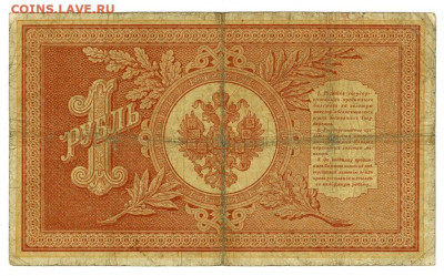 1 рубль 1898 г Плеске- Метц до 16.02.2021 г 22-00 по Москве - 1 рубль 1898 -2