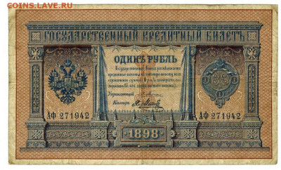 1 рубль 1898 г Плеске- Метц до 16.02.2021 г 22-00 по Москве - 1 рубль 1898