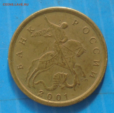 10 копеек 2001 сп, шт. Б, оч. редк., 16.02.2021(22:00мск) - DSC00590.JPG