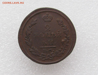 2 копейки 1811 - IMG_9104.JPG