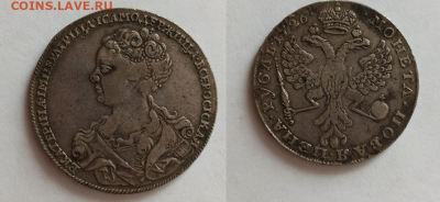Рубль 1726 - 1-1726