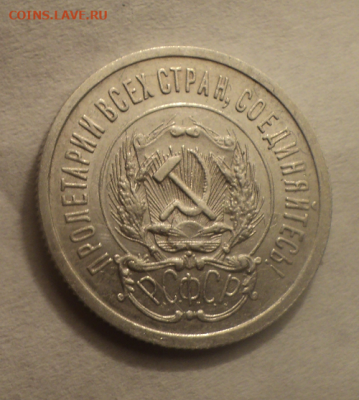 20 копеек 1923 года. до 11.02.21 в 22.00 по Мск. - photoeditorsdk-export (12)