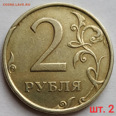 2 рубля сп - Редкие и нечастые разновиды (9шт.) до 13.02.21 - IMG_20210210_174922