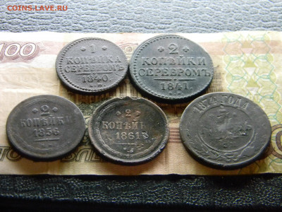 1 копейка 1840,2 к - 1841,1856,1861, 5 к -1874 до 12.02 в 22 - Изображение 8867