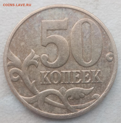 50 копеек 2005 года М Шт.Б (4 шт) до 12.02.2021г. - 12