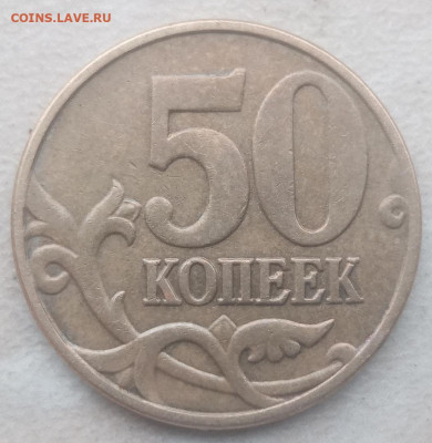 50 копеек 2005 года М Шт.Б (4 шт) до 12.02.2021г. - 14