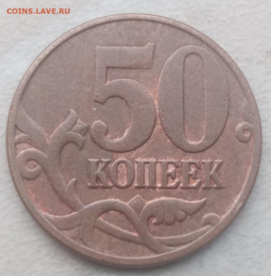 50 копеек 2005 года М Шт.В (4 шт) до 12.02.2021г. - 2