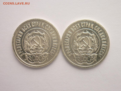 20 копеек 1923г.-2шт., разные штемп., до 14.02.21г., 21.00 - P1110605.JPG