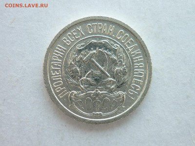 10 копеек 1922г., до 14.02.21г., 21.00 - P1110680.JPG