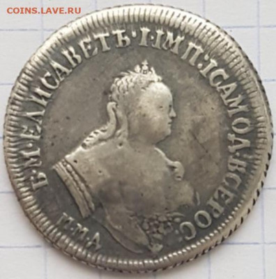 Прошу помощи в определении подлинности монеты 25 копеек 1746 - F3EB2B59-6CD5-4A63-98F1-42B95A86049C