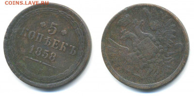 5 копеек 1858 до 16.02 - 5k1858_