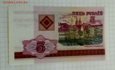 БЕЛОРУССИЯ,5 рублей 2000г до 12.02.2021г - IMG_20210207_175708_HDR