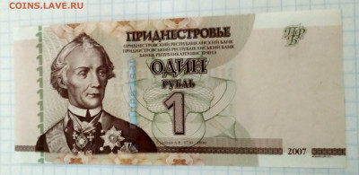 ПРИДНЕСТРОВЬЕ,1 рубль 2007г(Суворов) до 12.02.2021г - IMG_20210207_175744_HDR