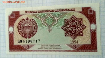 УЗБЕКИСТАН,3 сум 1994г до 12.02.2021г - IMG_20210207_175827_HDR