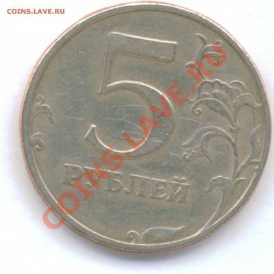 5 рублей 1997 СПМД Шт. 2.3? - Безимени-1