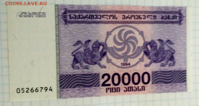 ГРУЗИЯ,20000 купонов(лари) 1994г(Р-46b) до 12.02.2021г - IMG_20210207_175841_HDR