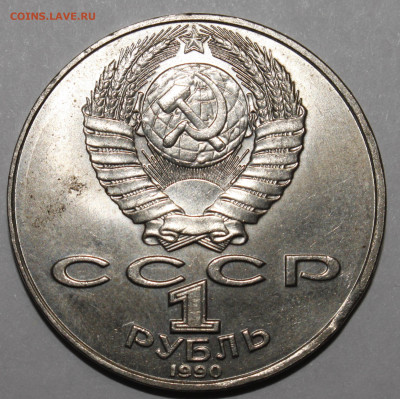 Выкусы, расколы на советской юбилейке - _MG_0996.JPG