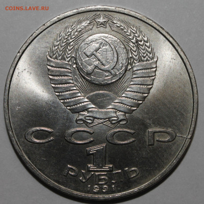 Выкусы, расколы на советской юбилейке - _MG_0981.JPG