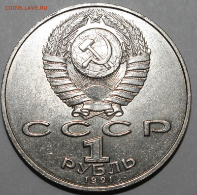 Выкусы, расколы на советской юбилейке - _MG_0990.JPG