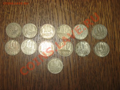 подборка монет, 13шт 10 коп 1980-1991г До 9.10.2011г 21.00 м - IMG_4037.JPG