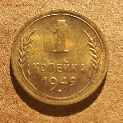 1 копейка 1949 UNC,шт.блеск 15.02. 22-30 - IMG_20210210_124011