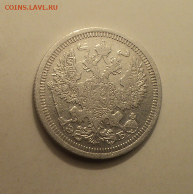 20 копеек 1908 года СПБ ЭБ. до 11.02.21 в 22.00 по Мск. - photoeditorsdk-export (9)