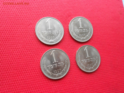 1 руб 1990, 4 шт, в блеске, отличные. 13.02 до 22.00 - DSCN2126.JPG