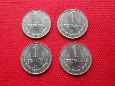 1 руб 1990, 4 шт, в блеске, отличные. 13.02 до 22.00 - DSCN2123.JPG