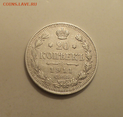 20 копеек 1911 года СПБ ЭБ. до 11.02.21 в 22.00 по Мск. - photoeditorsdk-export (16)