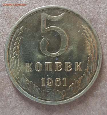 2 и 5 копеек 1961 UNC,мешок,шт.блеск 15.02. 22-30 - IMG_20210210_124953