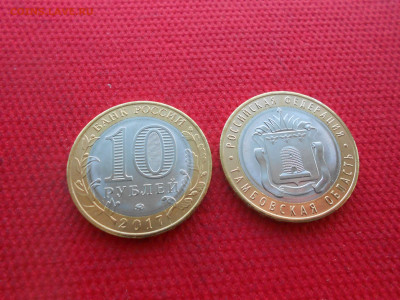 Биметалл 10 руб 2017 Тамбовская обл. Раскол до 13.02 в 22.00 - DSCN0152.JPG