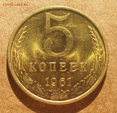 2 и 5 копеек 1961 UNC,мешок,шт.блеск 15.02. 22-30 - IMG_20210210_123701