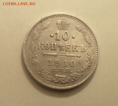 10 копеек 1910 года СПБ ЭБ. до 11.02.21 в 22.00 по Мск. - photoeditorsdk-export (14)