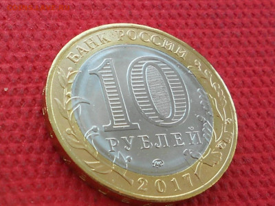 Биметалл 10 руб 2017 Тамбовская обл. Раскол до 13.02 в 22.00 - DSCN0196 брак Тамбовская.JPG