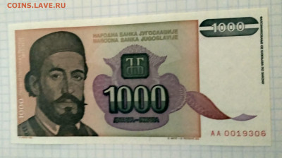 ЮГОСЛАВИЯ,1000 динар 1994г до 12.02.2021г - IMG_20210207_180136_HDR