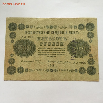 500 рублей 1918 год Жихарев - image-10-02-21-08-35-7