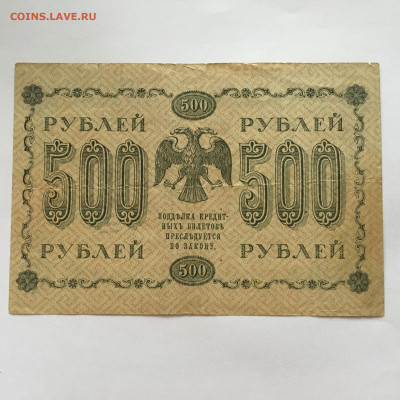 500 рублей 1918 год Жихарев - image-10-02-21-08-35-8
