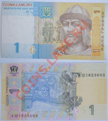 Иностранные банкноты по привлекательной цене. Пресс. - Украина 1 гривна 2006г