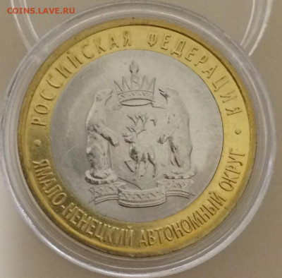 10 рублей 2010 ЯНАО Ямало-Ненецкий автономный округ UNC. - IMG_5433.JPG