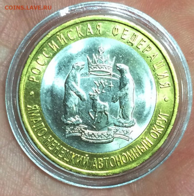 10 рублей 2010 ЯНАО Ямало-Ненецкий автономный округ UNC. - IMG_5435.JPG